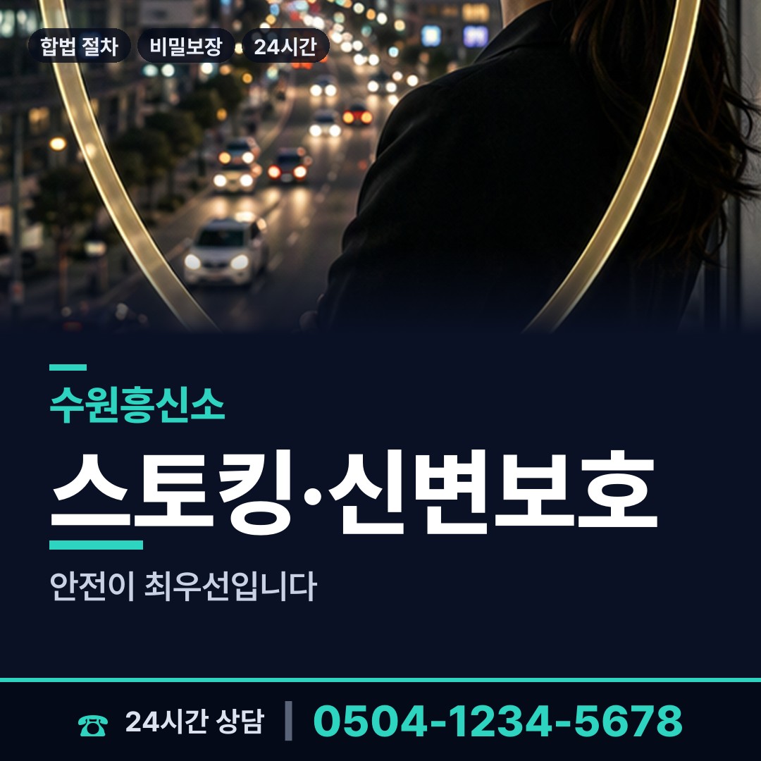 수원 광교2동 탐정추천 상담 안내