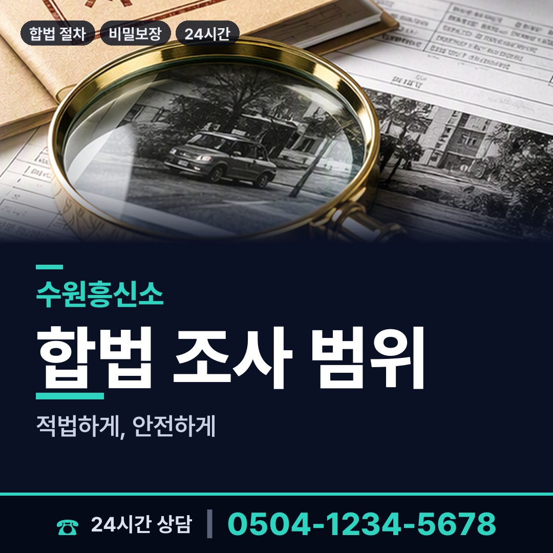 수원 광교2동 탐정사무소 상담 안내