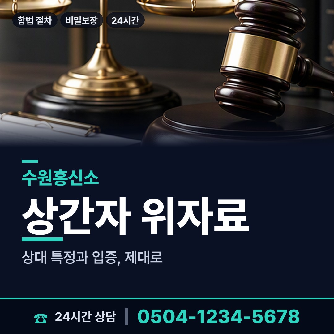수원 광교1동 채용신원조사 상담 안내