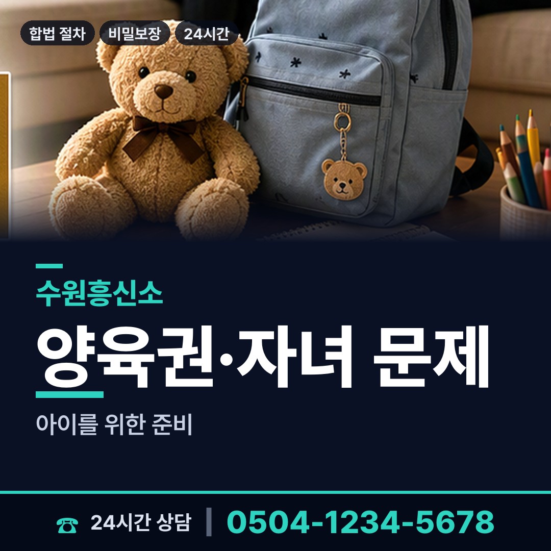 수원 광교2동 초등친구찾기 상담 안내
